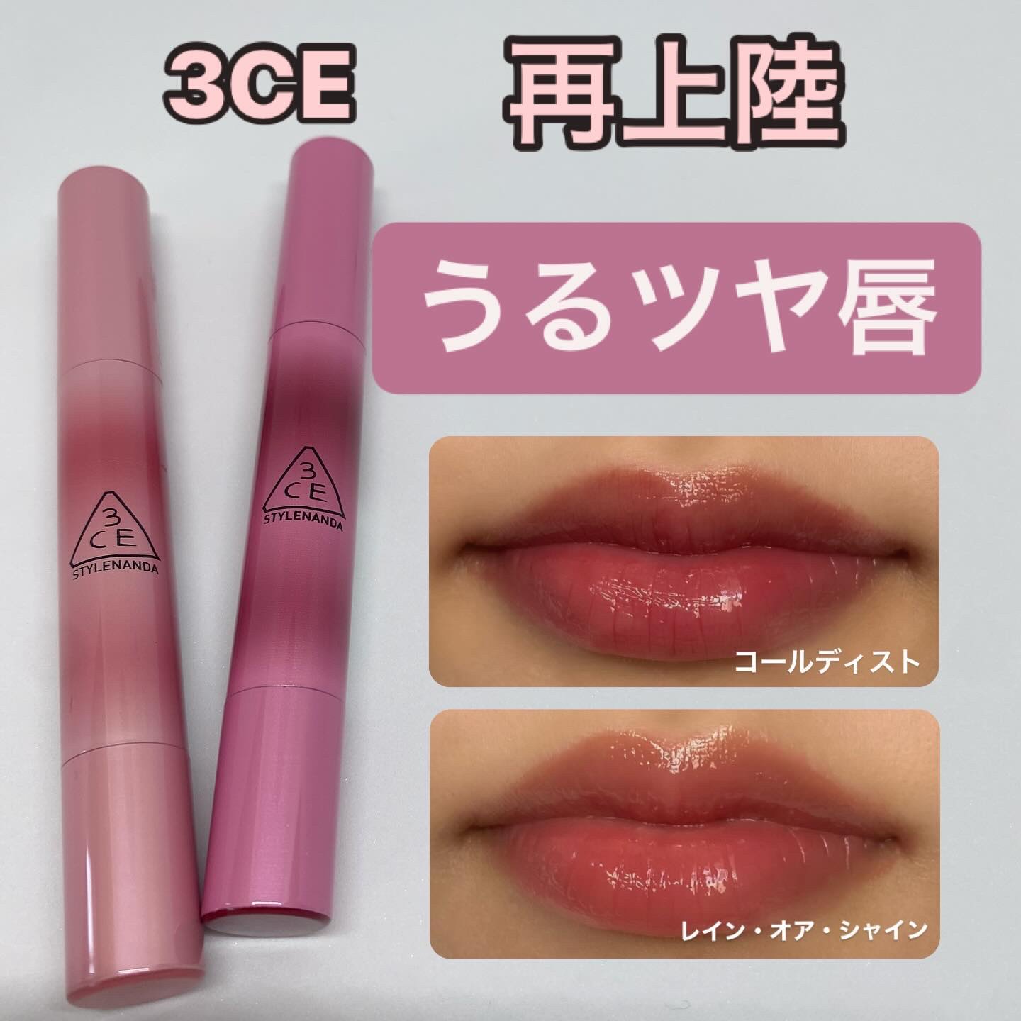 3CE シャインリフレクター/3CE/口紅を使ったクチコミ（1枚目）