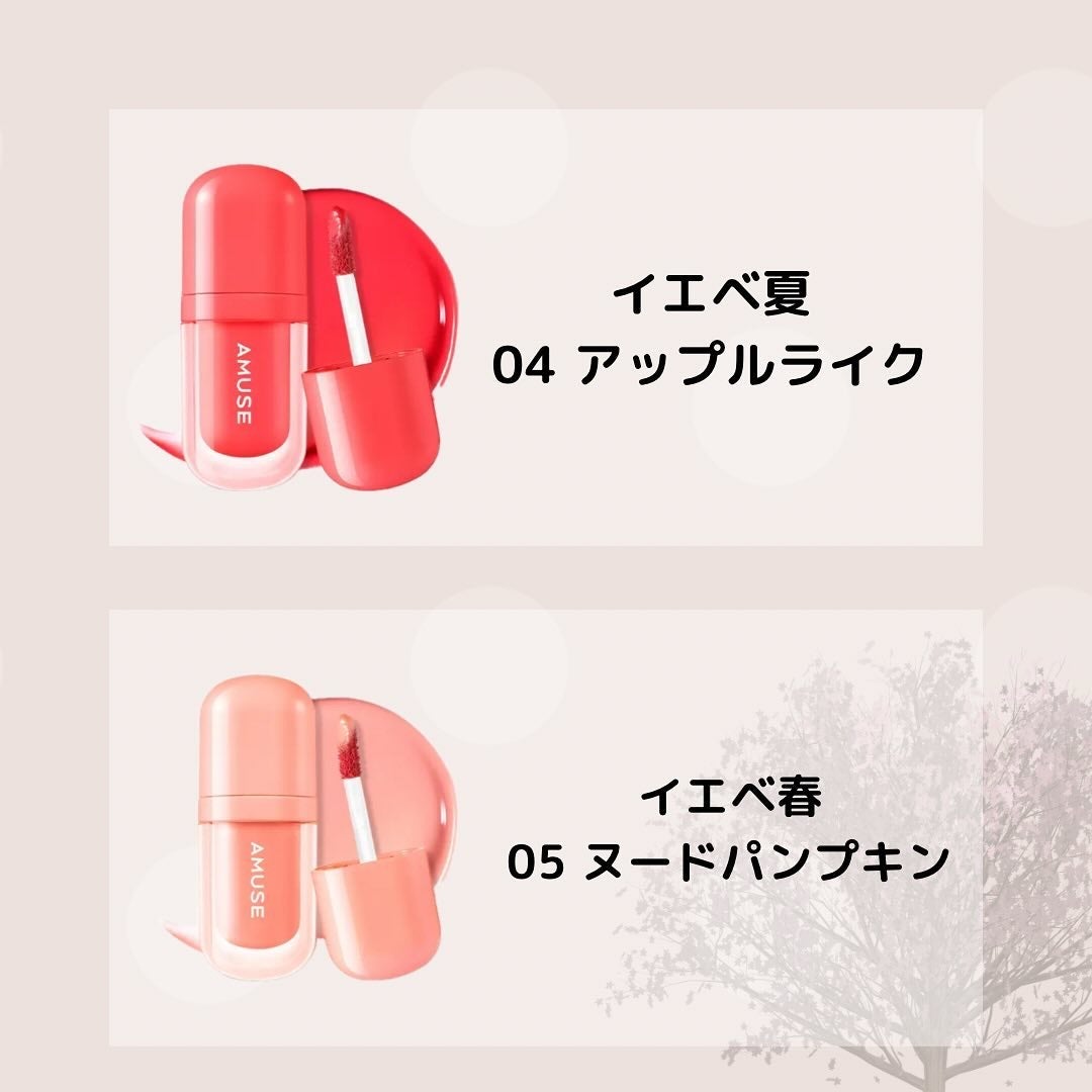 バニー on LIPS 「1メガ割で買える新ウォニョンティント#amuse#ベベティント..」(4枚目)