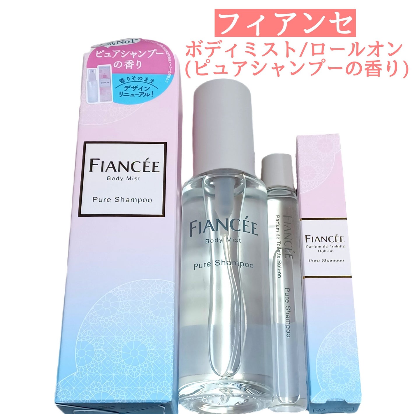 ボディミスト ピュアシャンプーの香り【パッケージリニューアル】/フィアンセ/香水(レディース)を使ったクチコミ(1枚目)