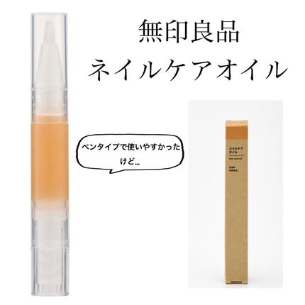 ネイルケアオイル/無印良品/ネイルオイル・トリートメントを使ったクチコミ(1枚目)