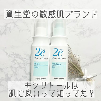 化粧水/2e/化粧水を使ったクチコミ(1枚目)