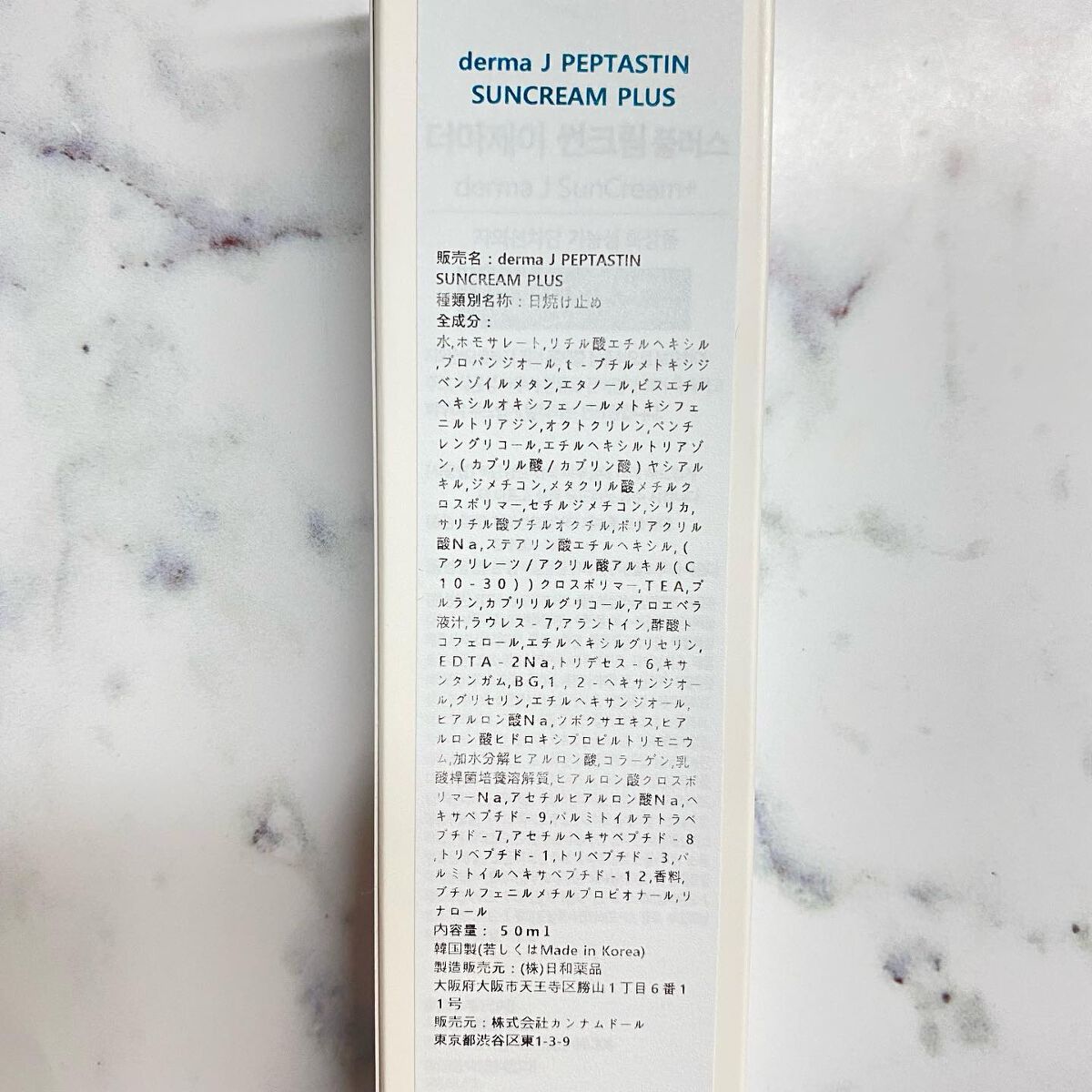 るんきらり on LIPS 「⭐️DermaJサンスクリーン 50ml2700円(税込)・・..」(4枚目)