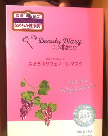 我的美麗日記（私のきれい日記） ぶどうポリフェノールマスク/我的美麗日記/シートマスク・パックを使ったクチコミ（1枚目）
