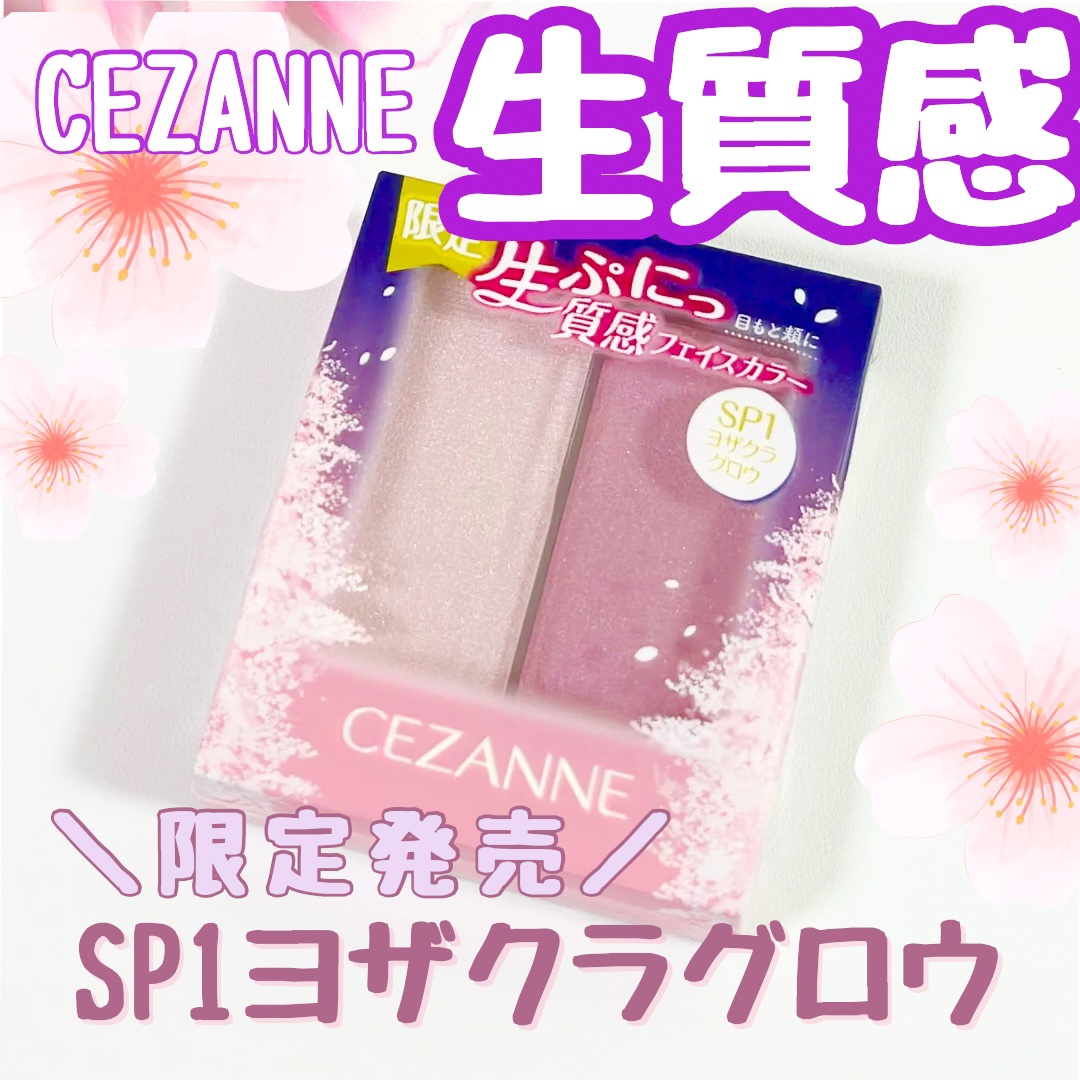 フェイスグロウカラー/CEZANNE/クリームハイライトを使ったクチコミ（1枚目）
