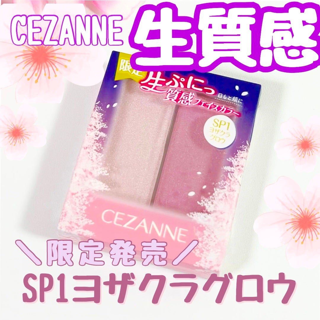 フェイスグロウカラー/CEZANNE/クリームハイライトを使ったクチコミ(1枚目)