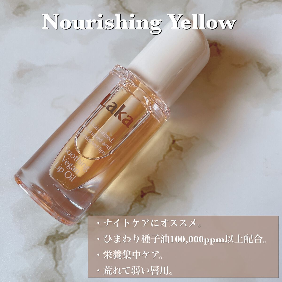 スージングヴィーガンリップオイル/Laka/リップオイルを使ったクチコミ(3枚目)