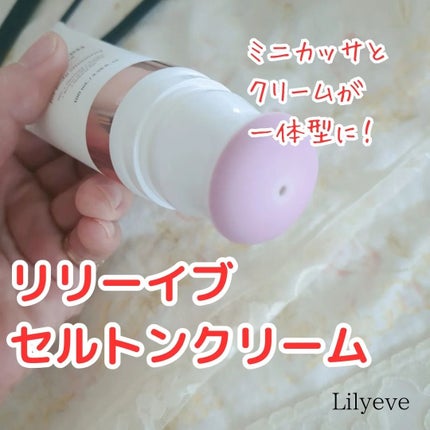 セルターンクリーム 100ml/リリーイブ/フェイスクリームを使ったクチコミ(2枚目)