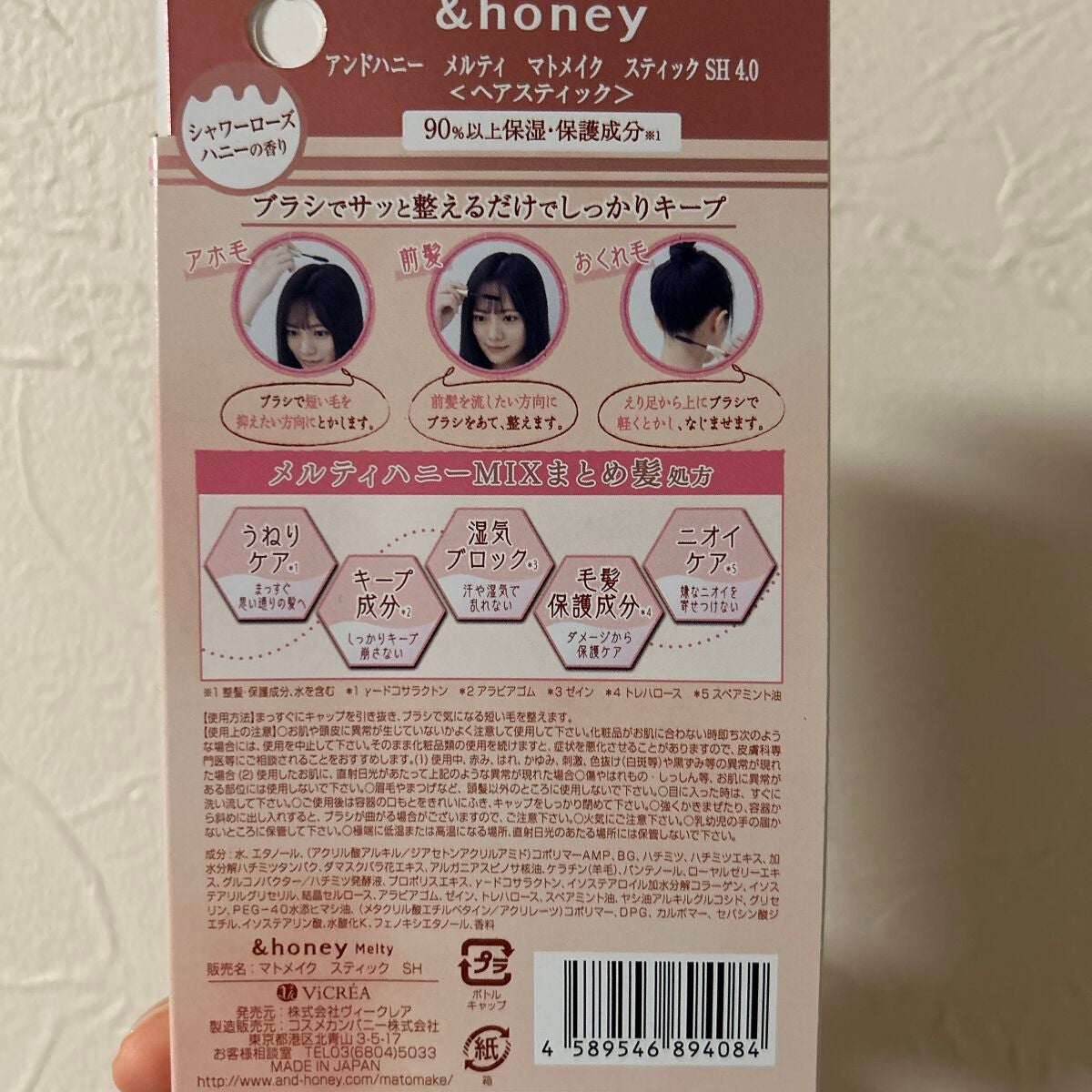 マトメイクスティック 4.0/&honey/ヘアジェルを使ったクチコミ(2枚目)