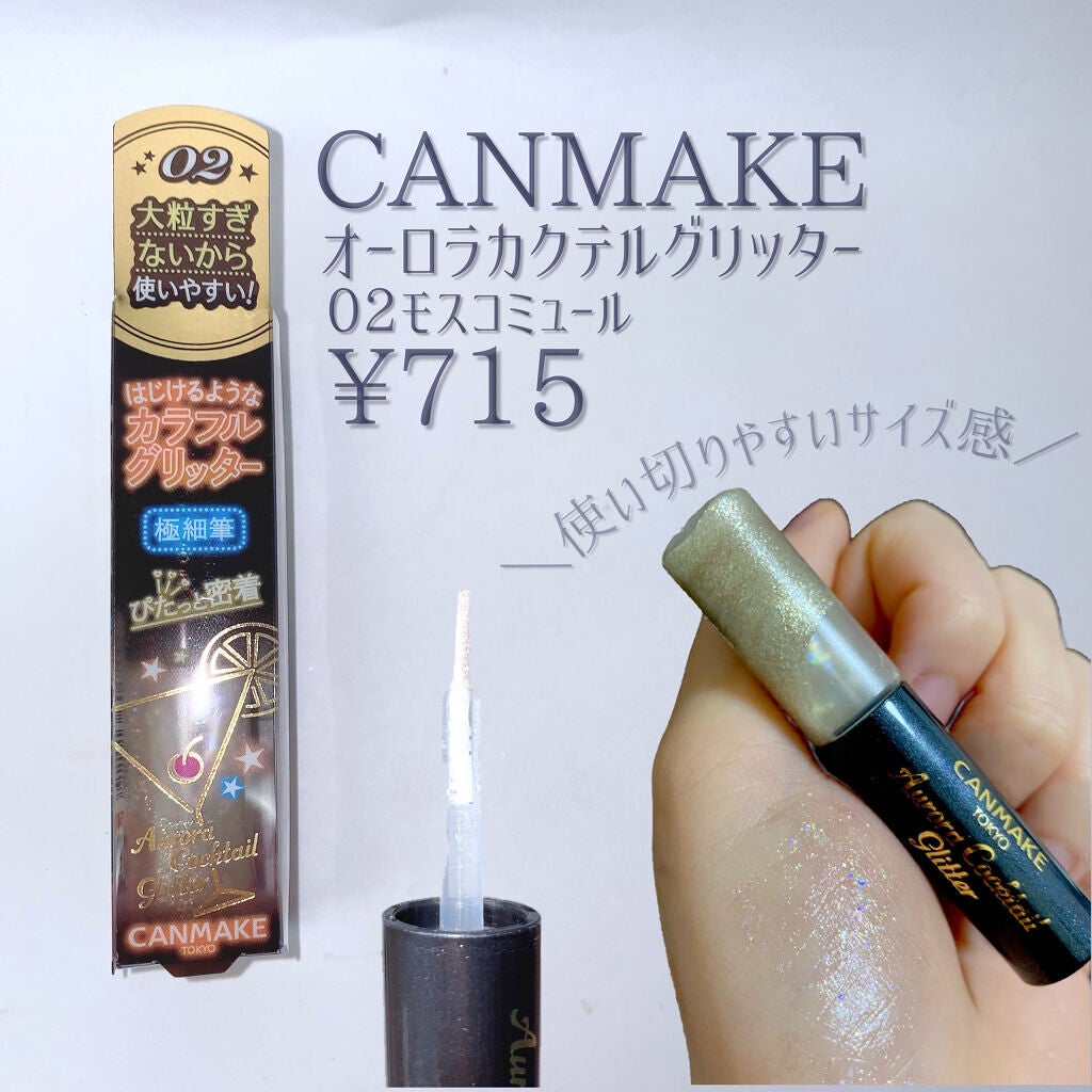 オーロラカクテルグリッター/キャンメイク/アイシャドウを使ったクチコミ(2枚目)