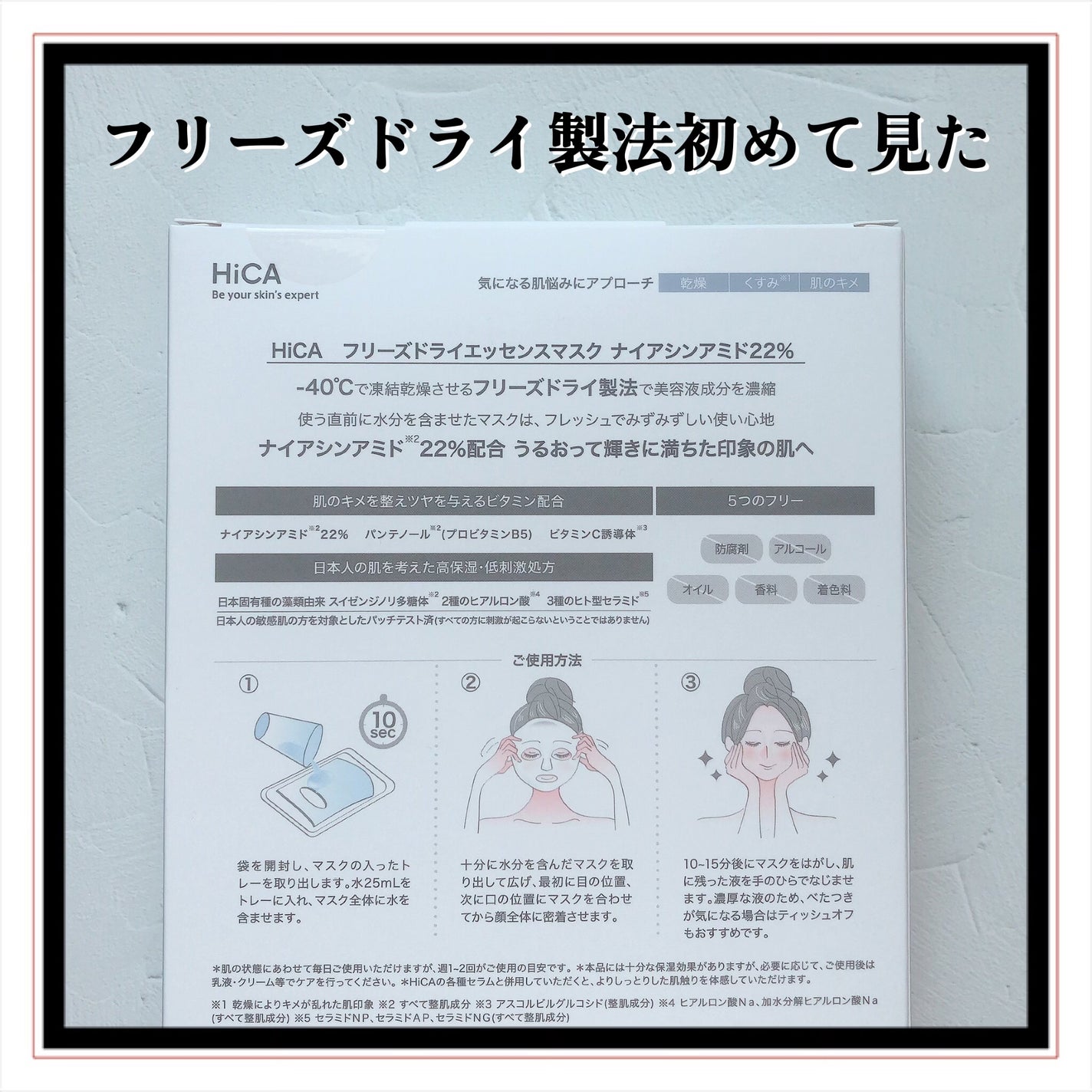 フリーズドライエッセンスマスク ナイアシンアミド22%/HiCA/シートマスク・パックを使ったクチコミ(4枚目)