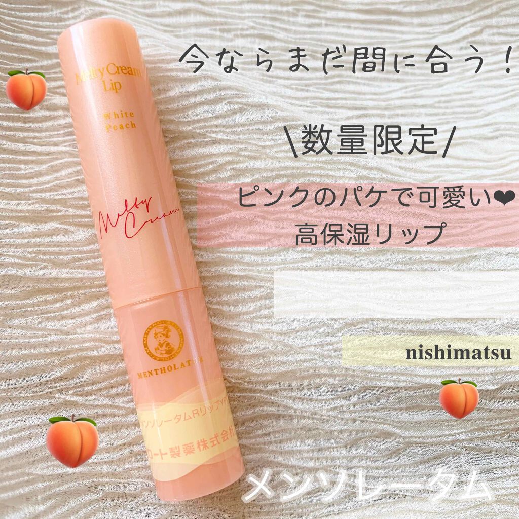 限定リップケア リップクリーム メルティクリームリップ 完熟白桃の香り メンソレータムの口コミ 持ってるだけで可愛い桃色𓂃 𓈒𓏸 By にしまつ 混合肌 10代後半 Lips 限定リップケア リップクリーム メルティクリームリップ 完熟白桃の香り メンソレータムの口コミ 持ってるだけで可愛い桃色𓂃 𓈒𓏸 By にしまつ 混合肌 10代後半 Lips