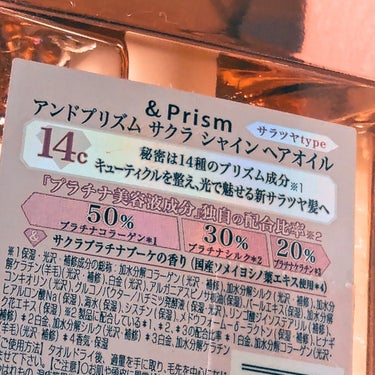 &Prism SAKURA SHINE ヘアオイルのクチコミ「✅&PrismSAKURA SHINE ヘアオイル
【ドライヤー前に1回使った感想】
◯艶がす.....」（3枚目）