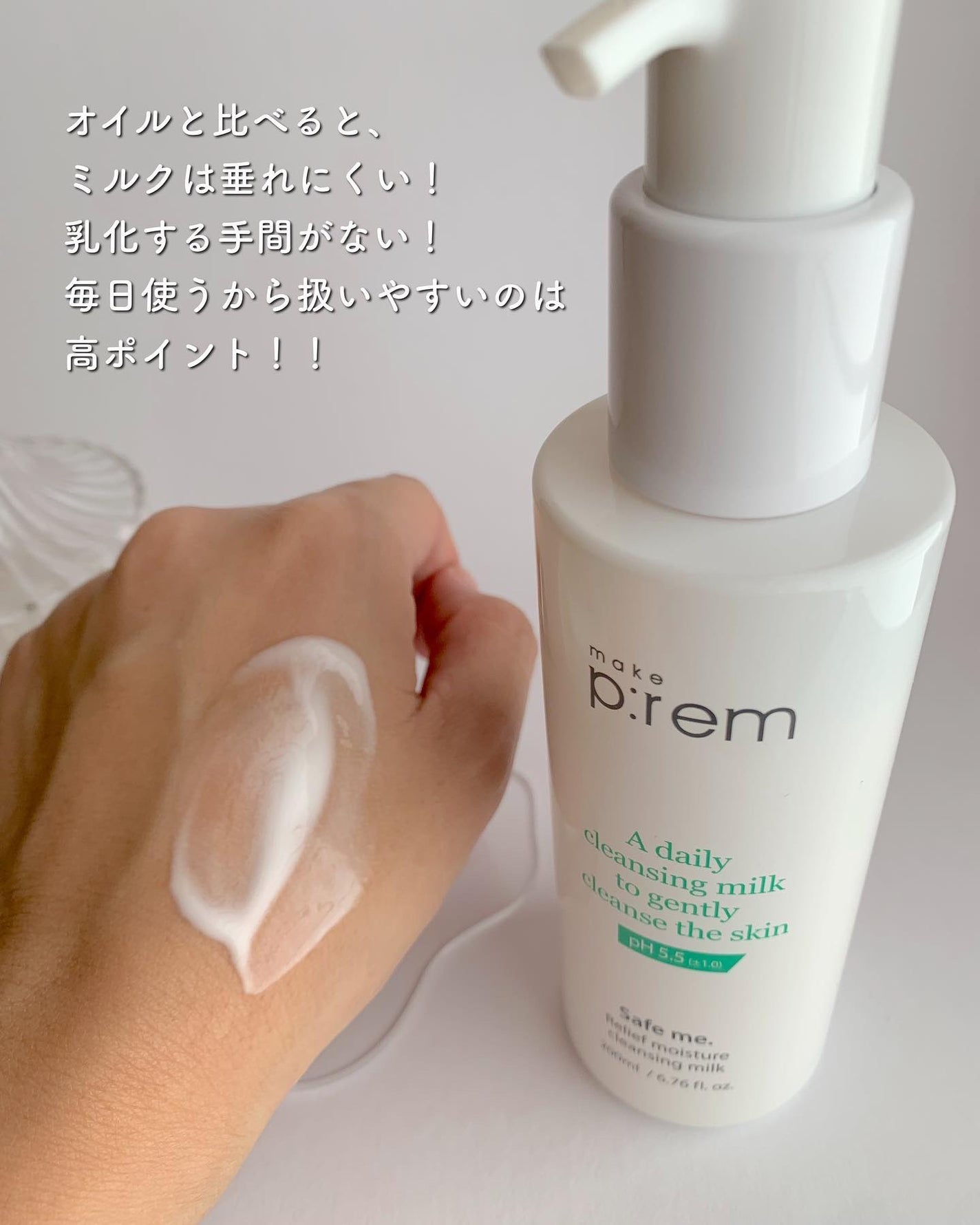 セーフミー リリーフモイスチャー クレンジングミルク /make prem/ミルククレンジングを使ったクチコミ(4枚目)