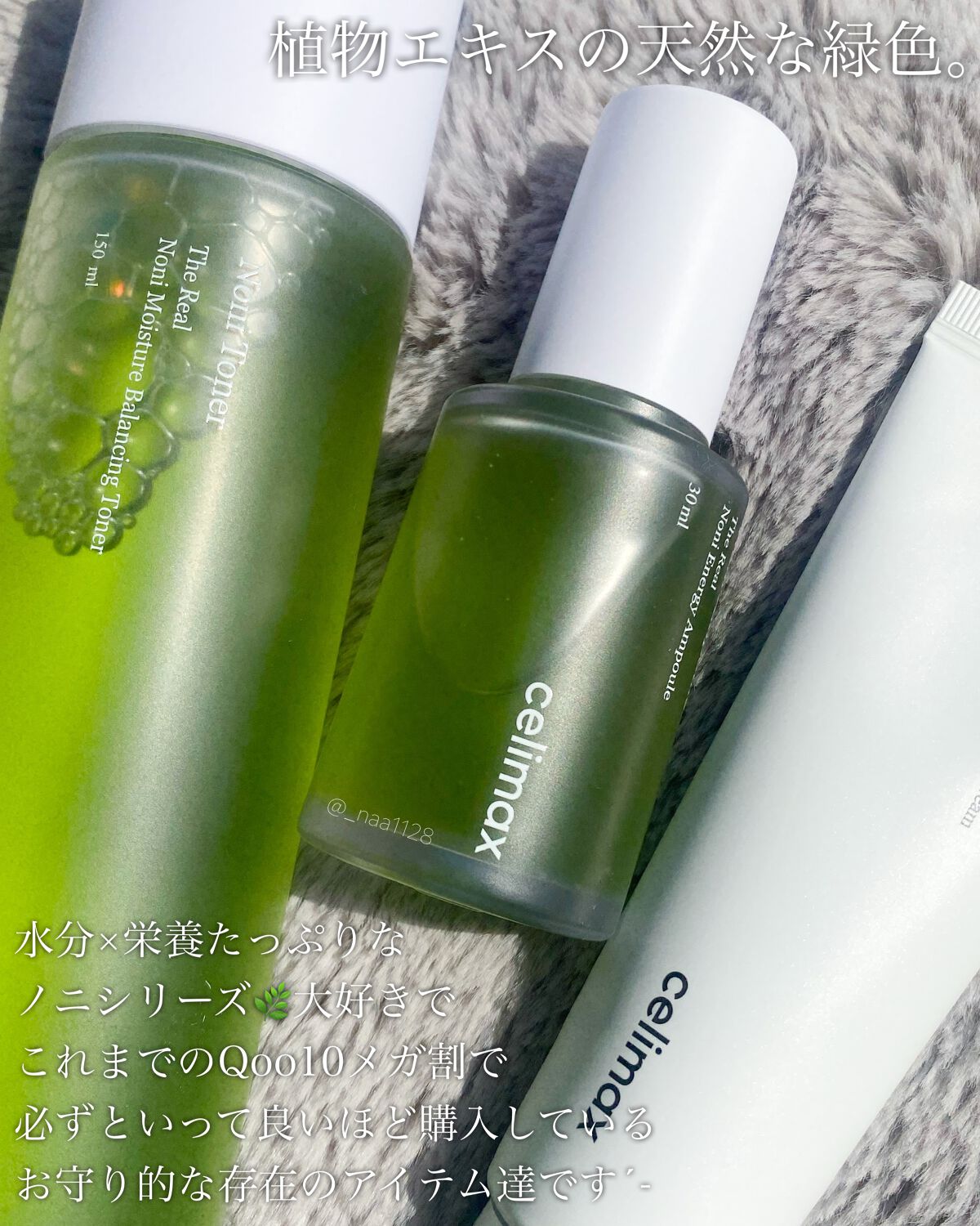 Noni Ampule/celimax/美容液を使ったクチコミ（2枚目）