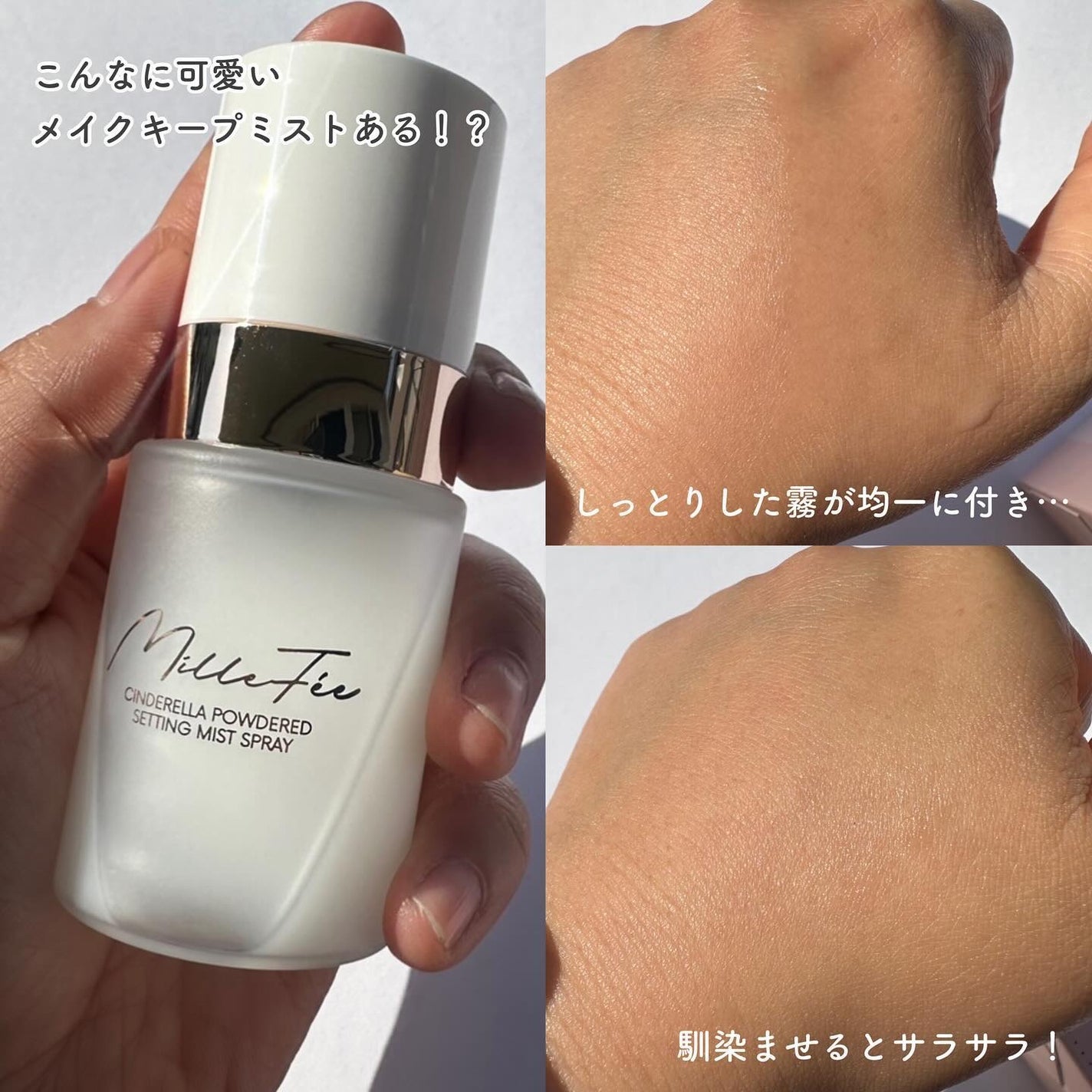 シンデレラパウダリーミスト/MilleFée/フィックスミストを使ったクチコミ(3枚目)