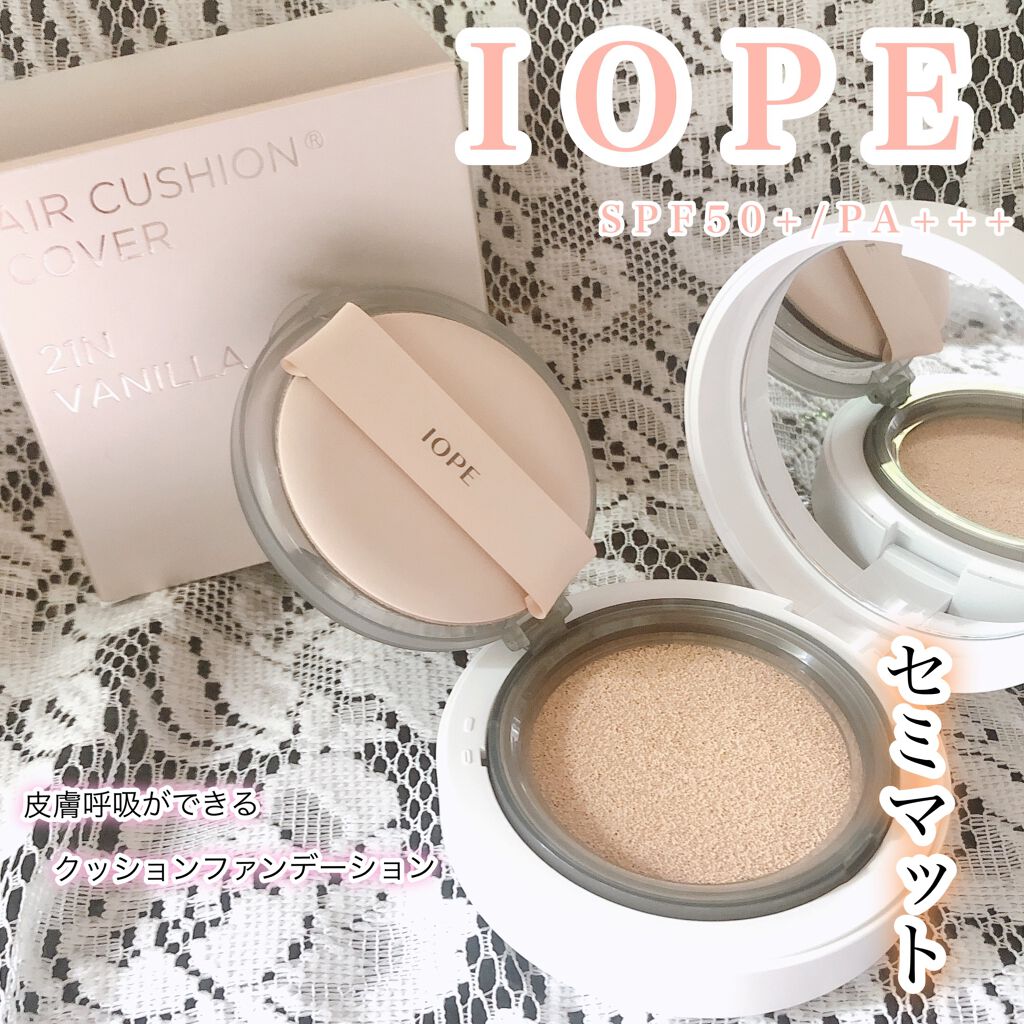 エアクッション カバー/IOPE/クッションファンデーションを使ったクチコミ(1枚目)