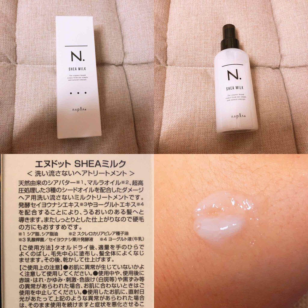 N. シアミルク/N./ヘアミルクを使ったクチコミ(2枚目)