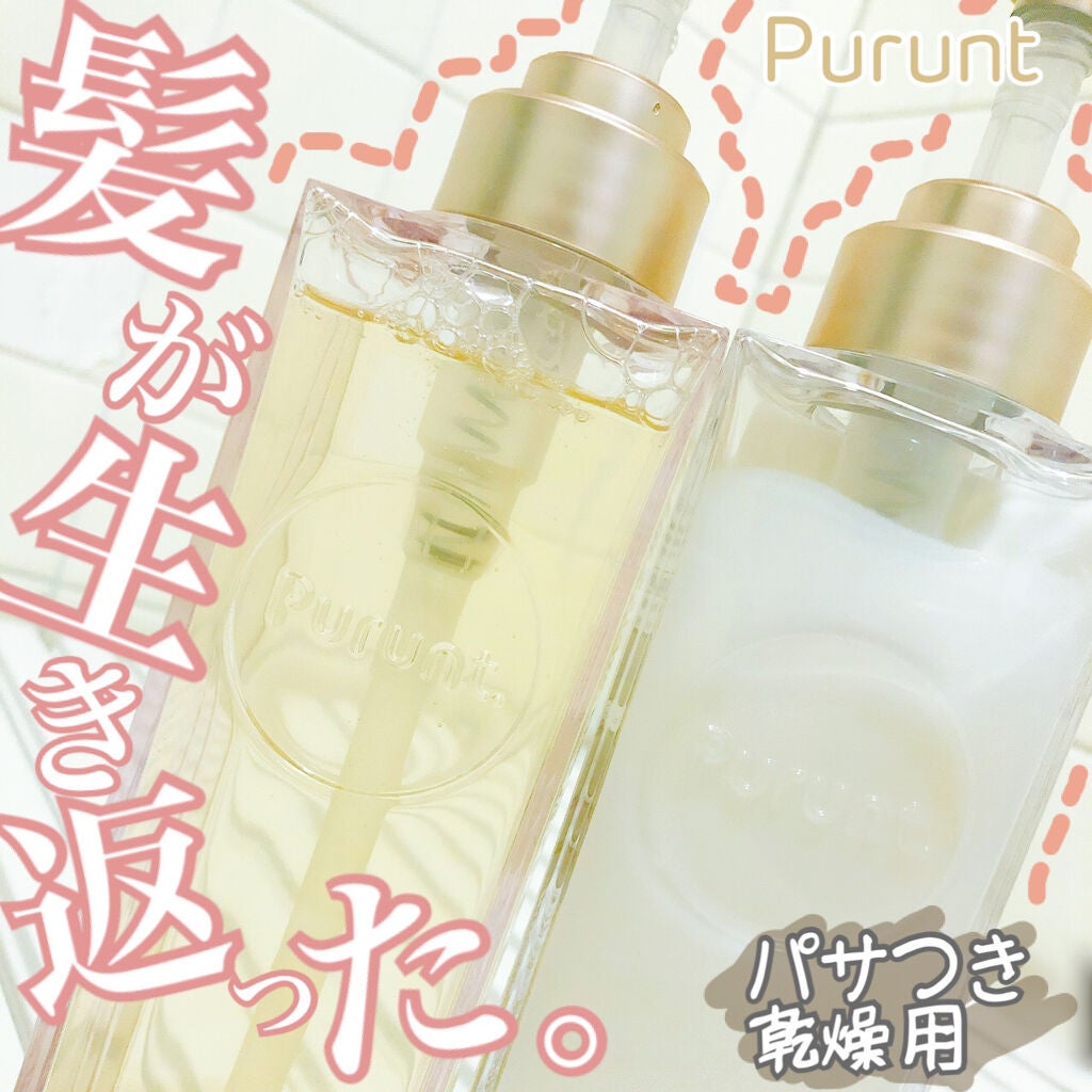 プルント モイストリッチ美容液シャンプー/モイストリッチリペア美容液トリートメント/Purunt./市販シャンプーを使ったクチコミ(1枚目)