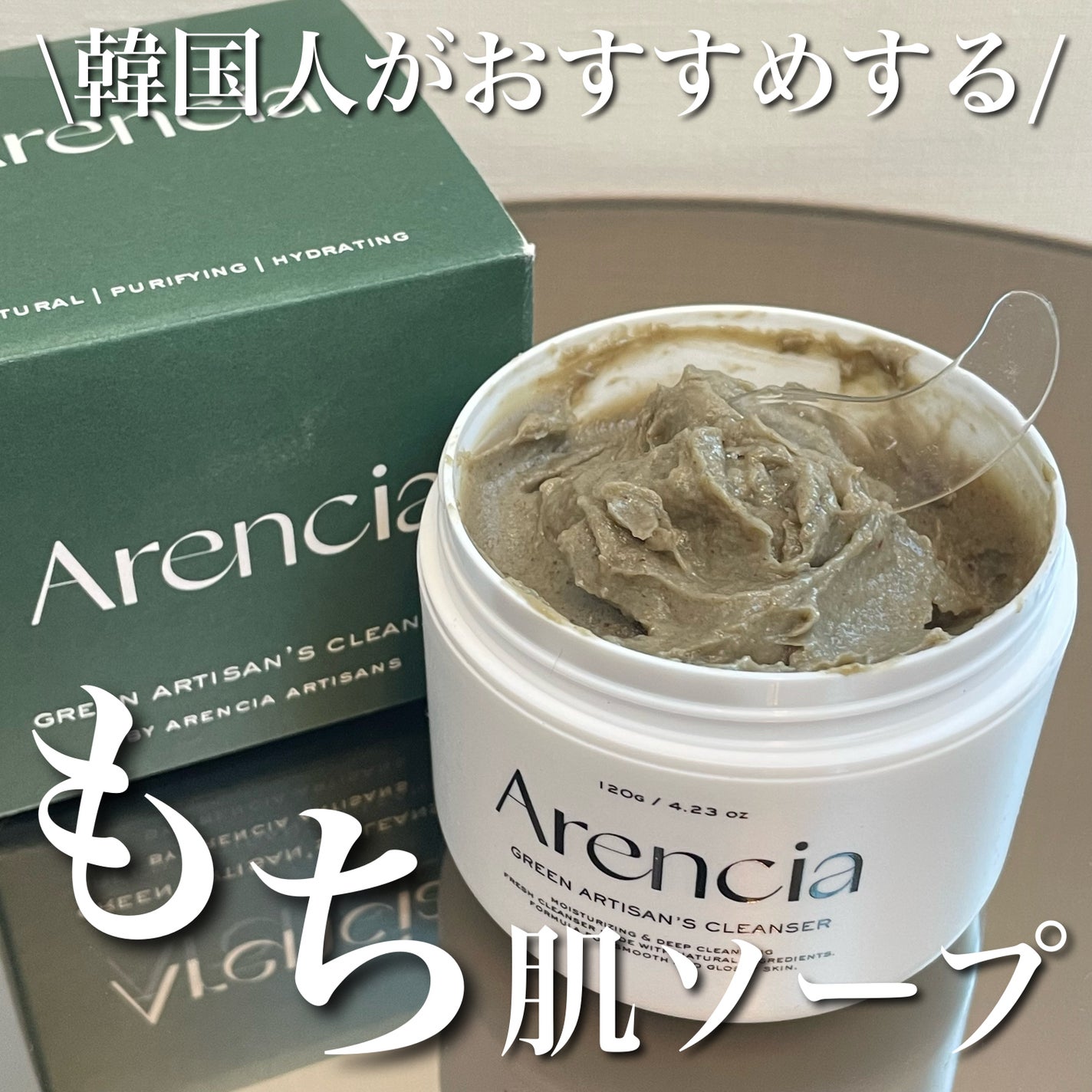 プレミアムもちソープ「グリーンアルティザン」/アレンシア/その他洗顔料を使ったクチコミ(1枚目)