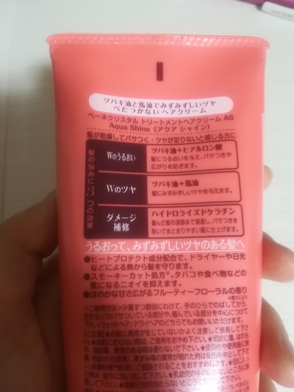 ベーネクリスタル トリートメントヘアクリーム AS(アクアシャイン)/ベーネ プレミアム(Bene Premium)/ヘアワックス・クリームを使ったクチコミ（2枚目）