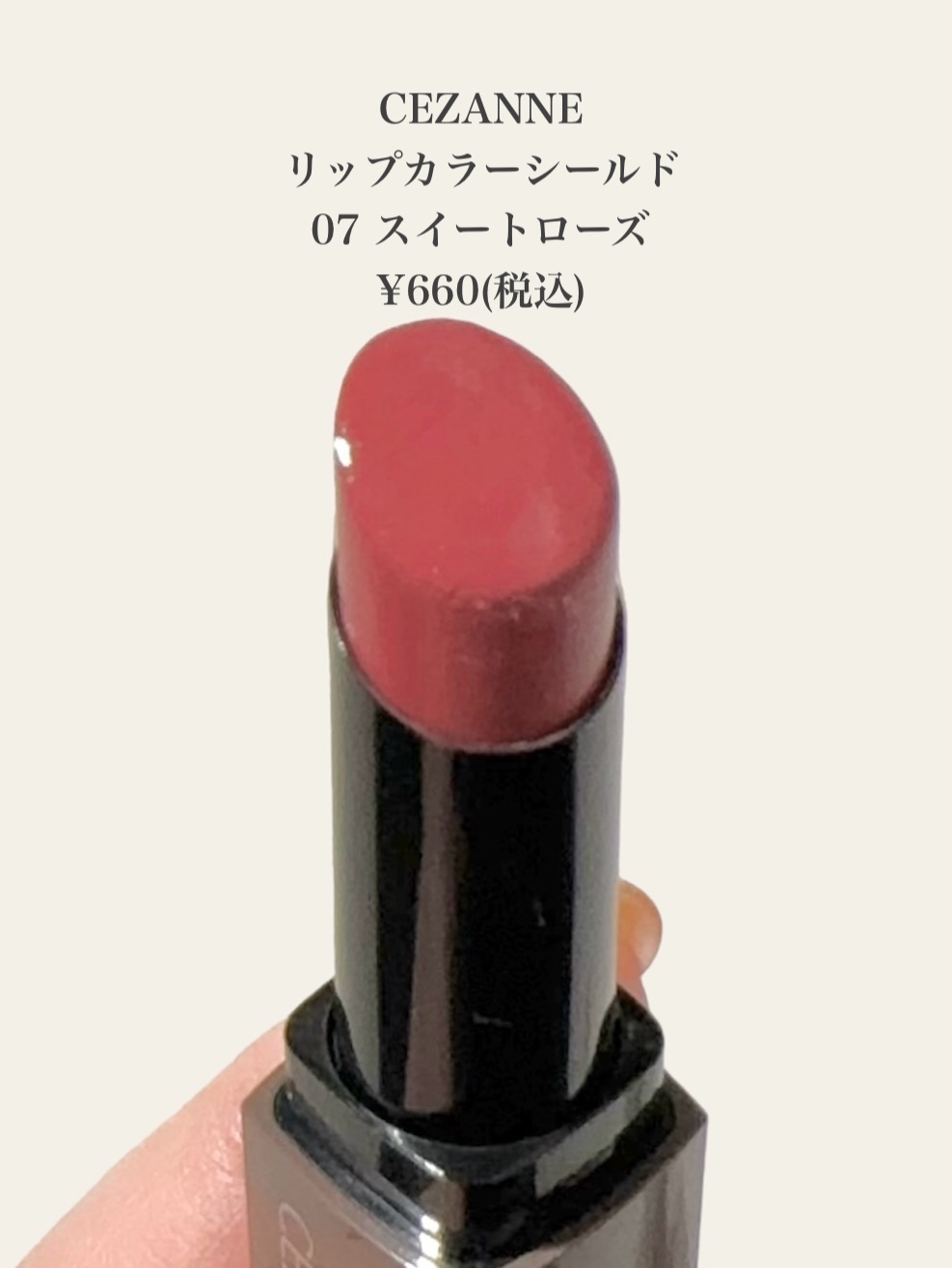 リップカラーシールド/CEZANNE/口紅を使ったクチコミ（2枚目）