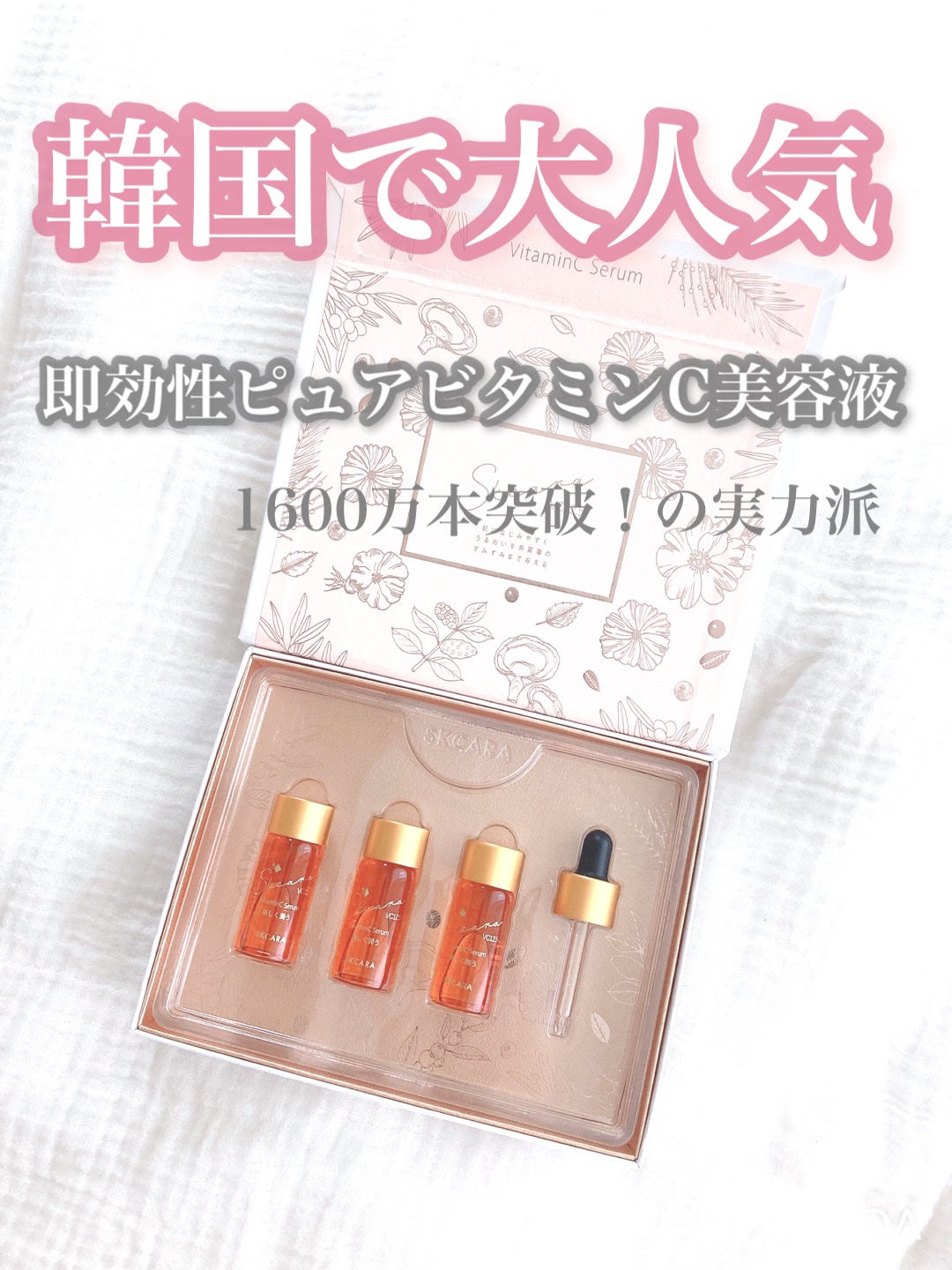 エスケーカラビジュン/SKCARA/美容液を使ったクチコミ(1枚目)