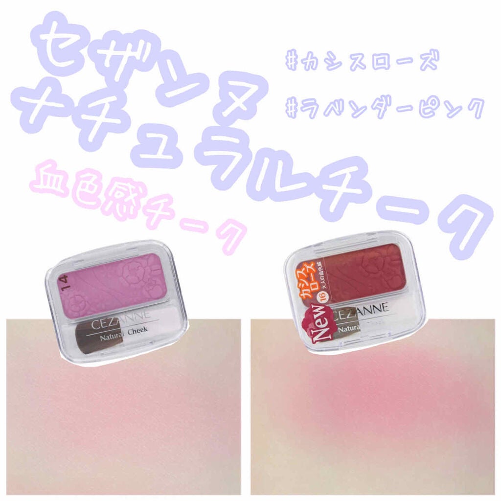 ナチュラル チークN/CEZANNE/パウダーチークを使ったクチコミ(1枚目)