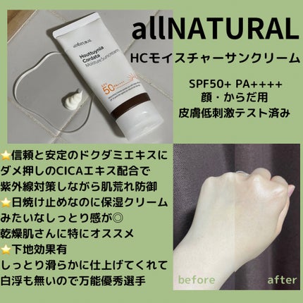 HCモイスチャーサンクリーム/allNATURAL/日焼け止めクリームを使ったクチコミ(1枚目)
