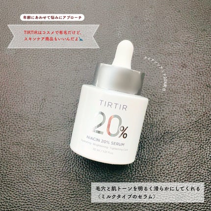 NIACIN 20% セラム/TIRTIR(ティルティル)/美容液を使ったクチコミ(1枚目)