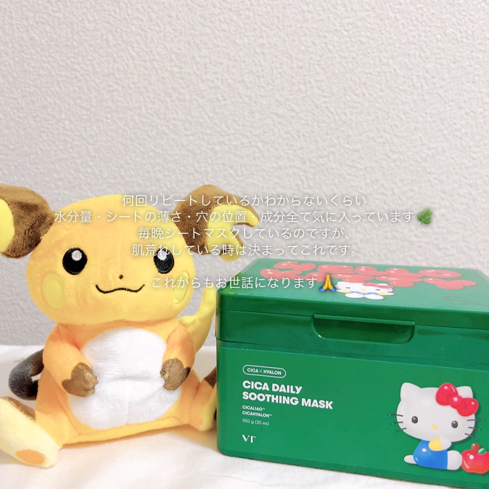 CICA デイリースージングマスク ハローキティ限定パッケージ 30枚/VT/シートマスク・パックを使ったクチコミ（2枚目）