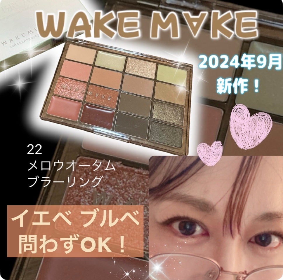 ソフトブラーリングアイパレット/wakemake/アイシャドウパレットを使ったクチコミ(1枚目)