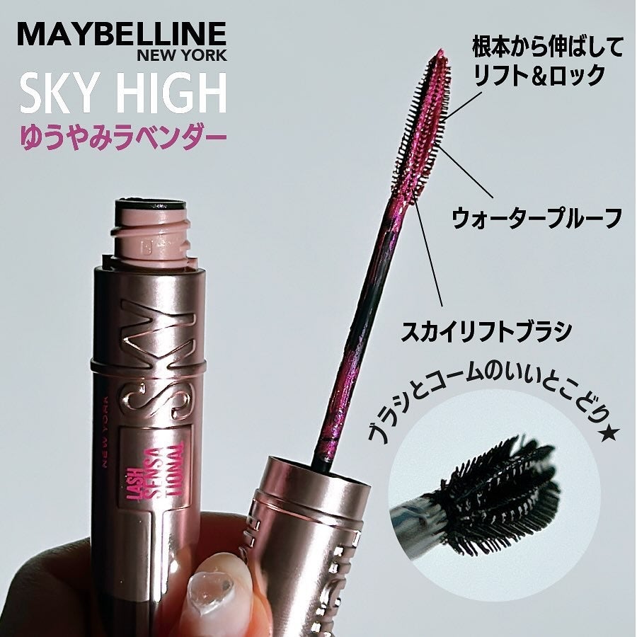 スカイハイ/MAYBELLINE NEW YORK/マスカラを使ったクチコミ(2枚目)