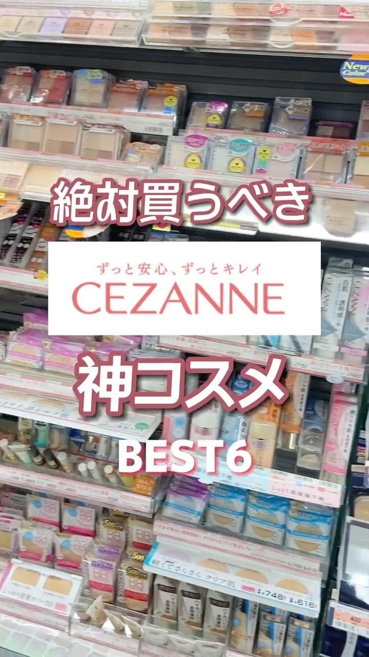 マスカラリムーバー/CEZANNE/ポイントメイクリムーバーの人気ショート動画