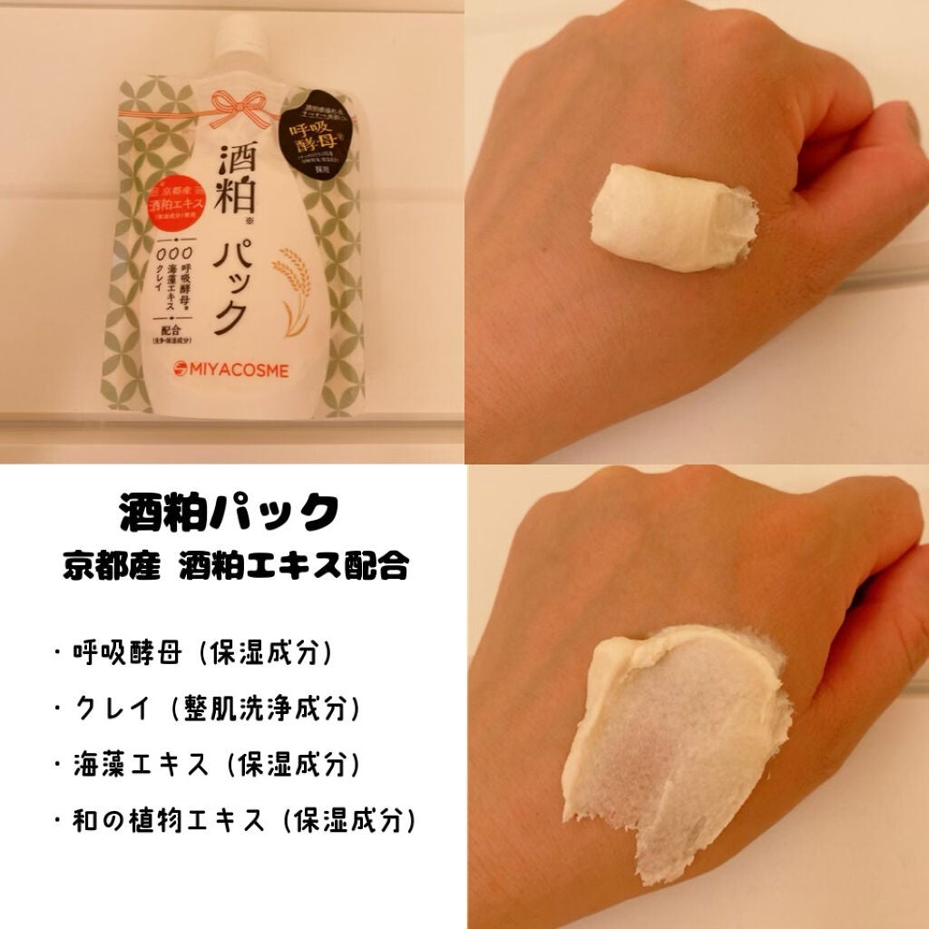 お米のパック/毛穴撫子/洗い流すパック・マスクを使ったクチコミ(2枚目)