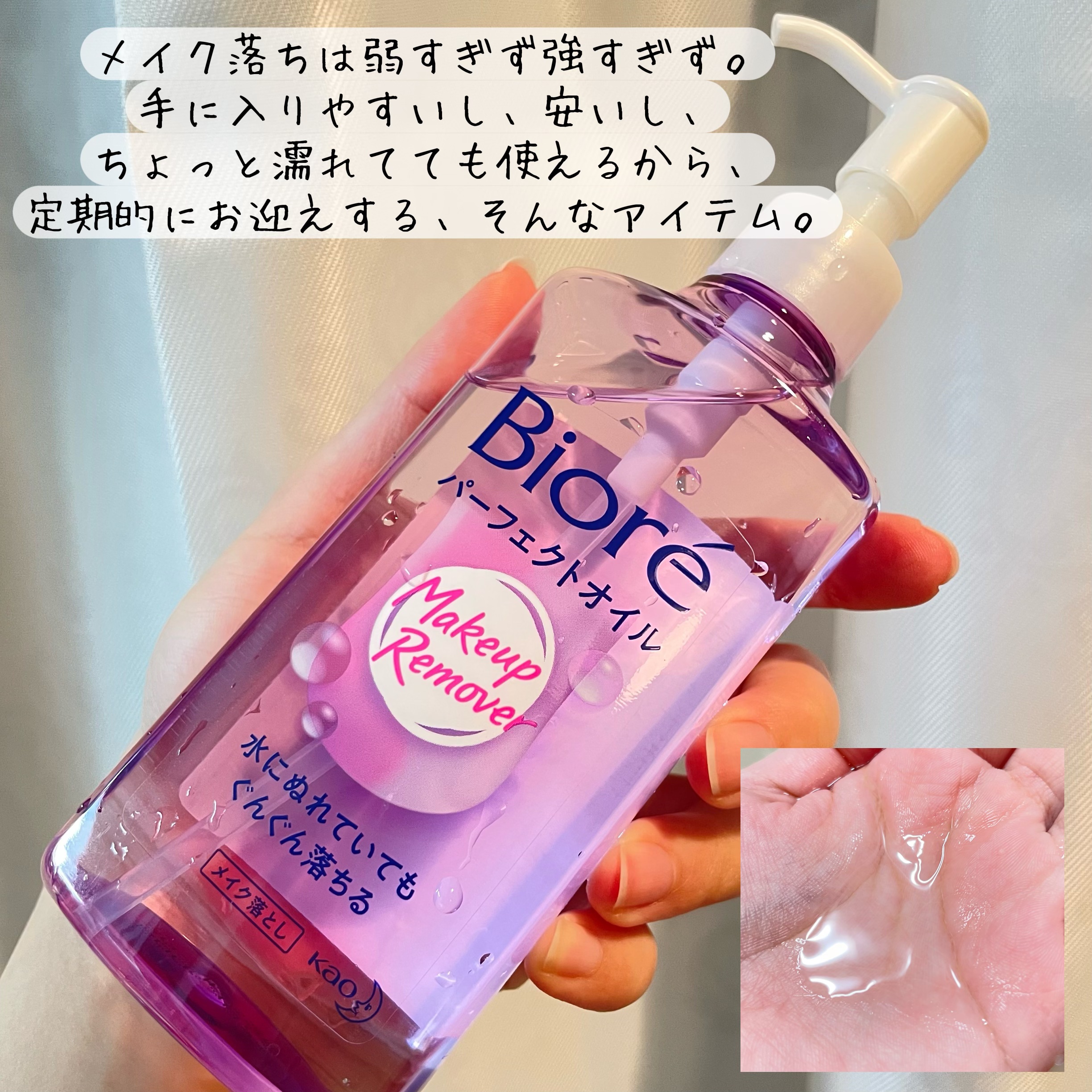 メイク落とし パーフェクトオイル 本体/ビオレ/オイルクレンジングを使ったクチコミ（2枚目）