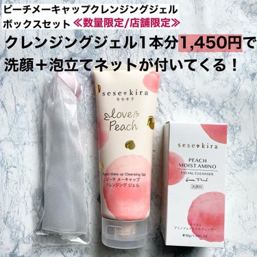 ピーチ モイスト アミノ フェイシャル クレンザー 50g/セセキラ /洗顔フォームを使ったクチコミ（2枚目）