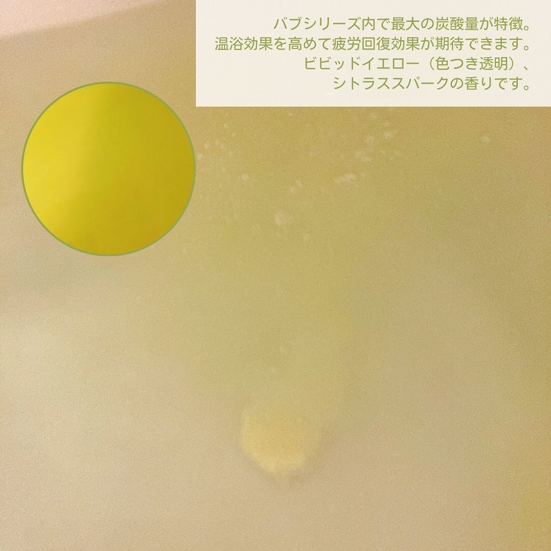 バブ モンスターバブルMEGA級 スプラッシュ泡 シトラススパークの香り​/バブ/炭酸系入浴剤を使ったクチコミ（2枚目）