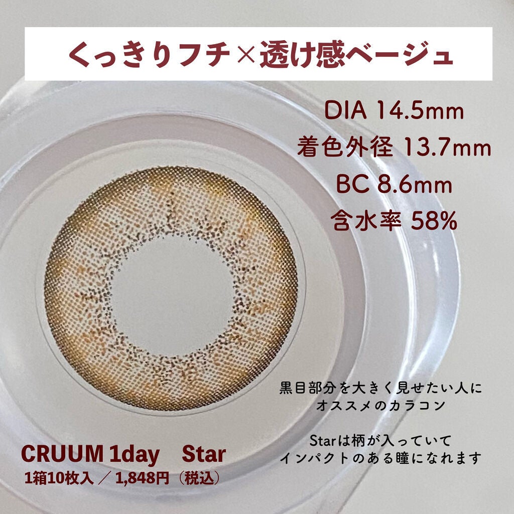 CRUUM 1day/CRUUM/ワンデー(1DAY)カラコンを使ったクチコミ(2枚目)