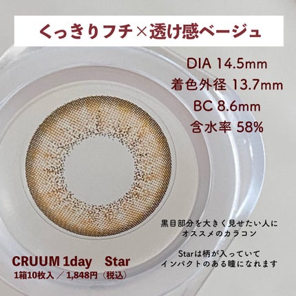 CRUUM 1day/CRUUM/ワンデー(1DAY)カラコンを使ったクチコミ(2枚目)