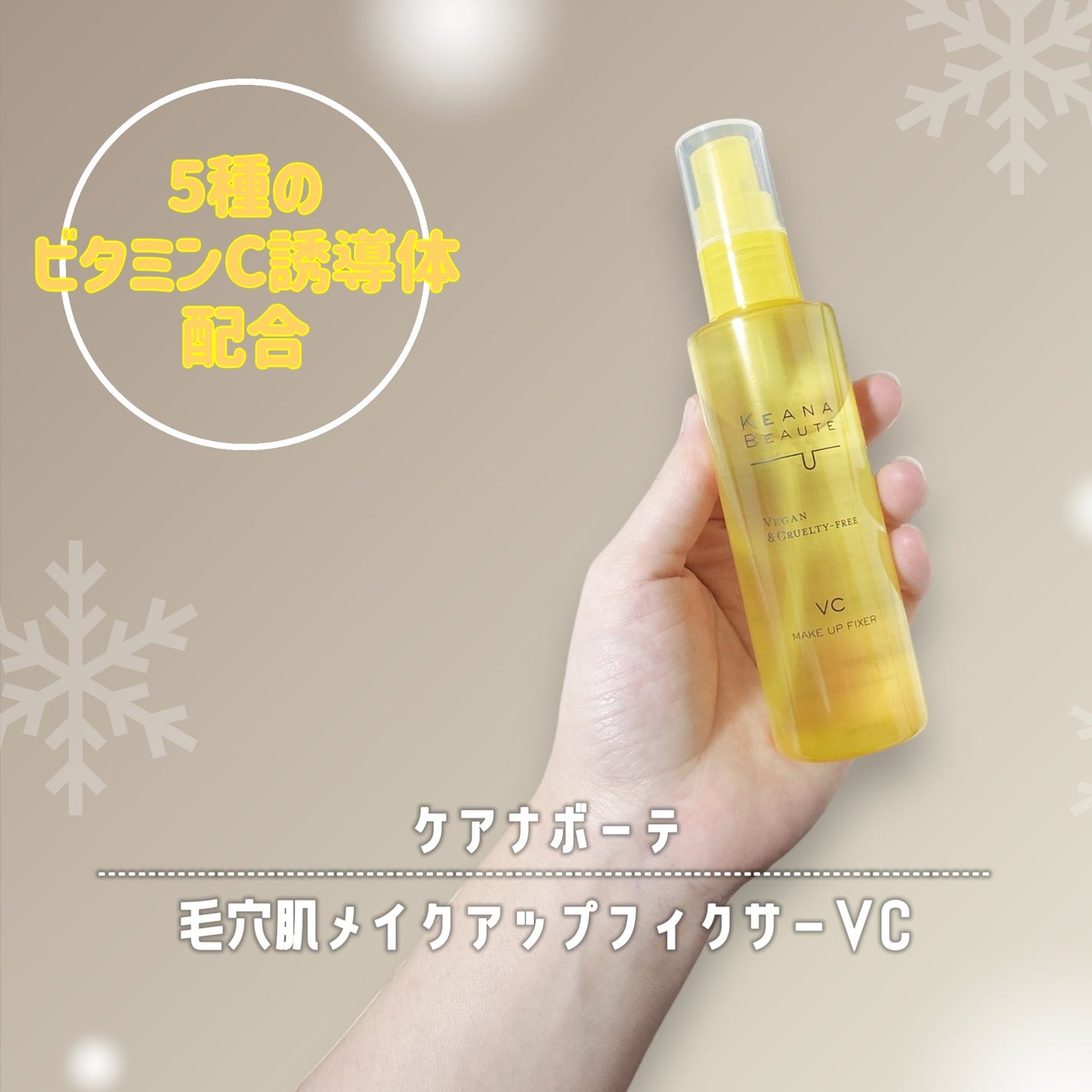 毛穴肌メイクアップフィクサー/ケアナボーテ/フィックスミストを使ったクチコミ(1枚目)