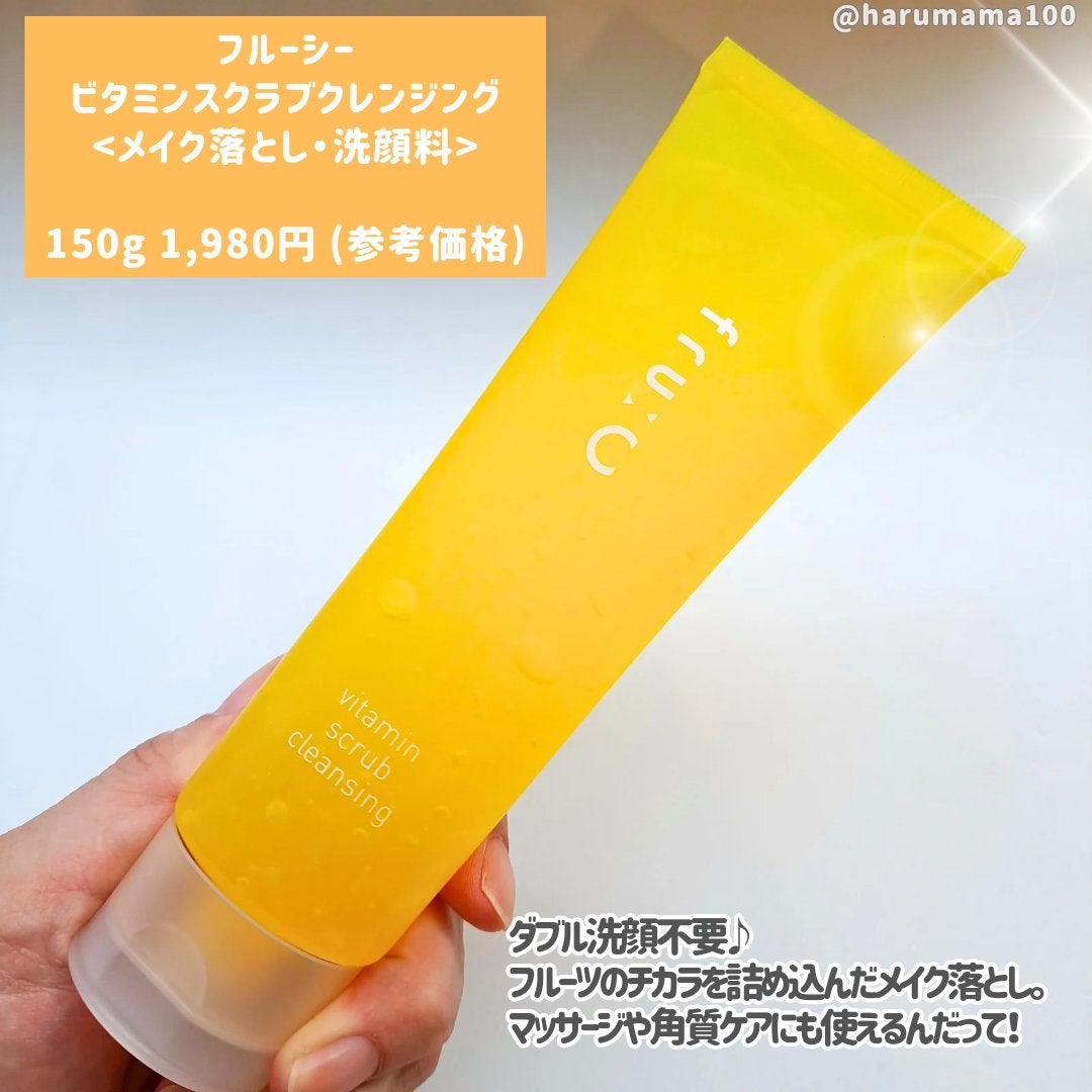 ビタミンスクラブクレンジング/Fru:C/クレンジングジェルを使ったクチコミ(2枚目)
