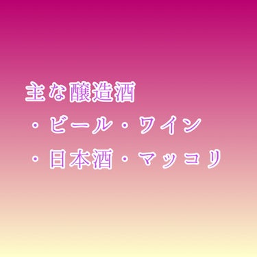 櫻はる 🌸 on LIPS 「お酒が飲みたい！でもダイエット中…美容のことも気になるし…そん..」（2枚目）