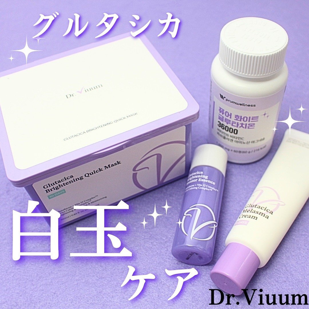 ピュアホワイトグルタチオン/PRUMWELLNESS/美容サプリメントを使ったクチコミ（1枚目）