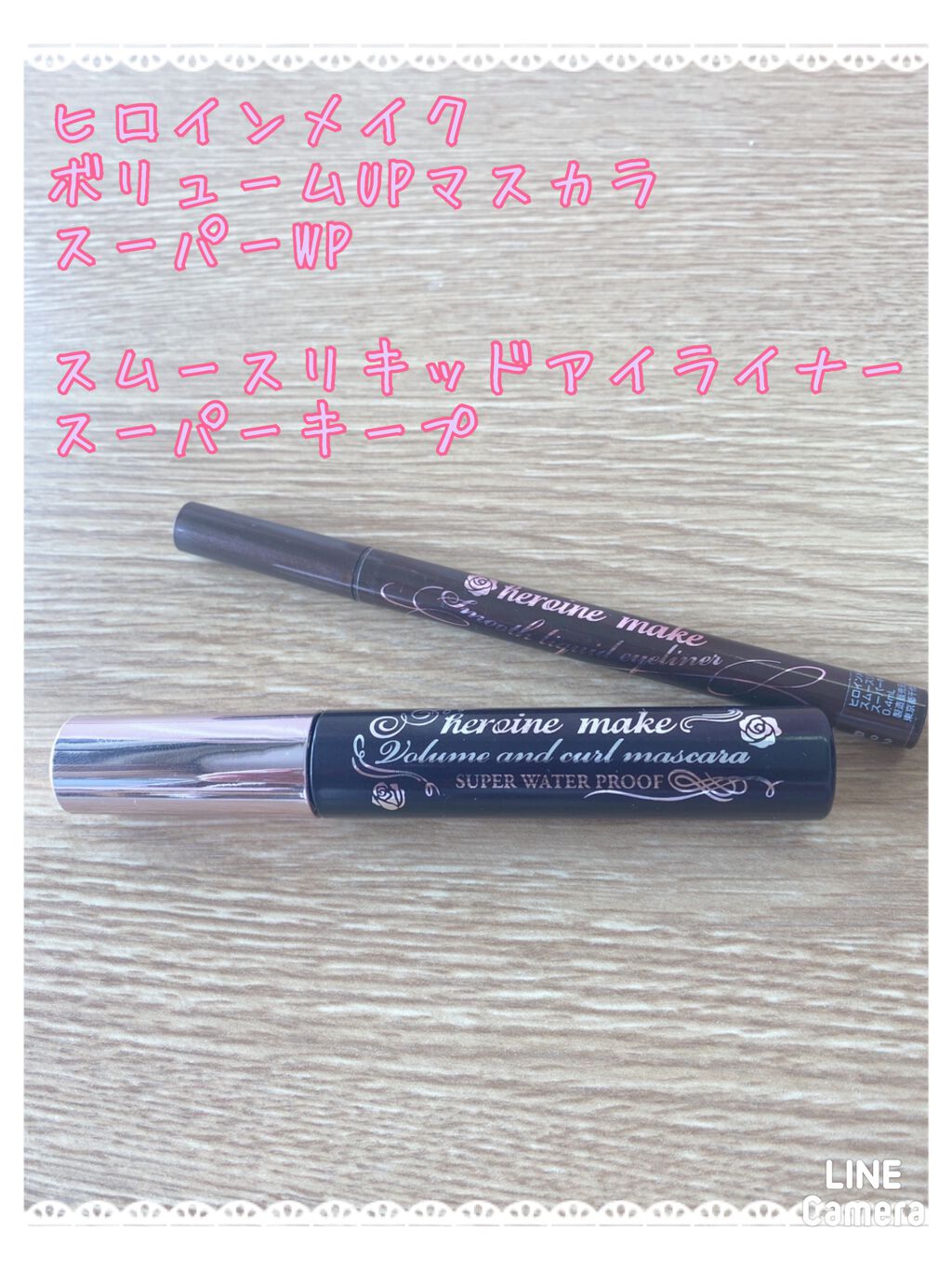 スムースリキッドアイライナー スーパーキープ/ヒロインメイク/リキッドアイライナーを使ったクチコミ（1枚目）