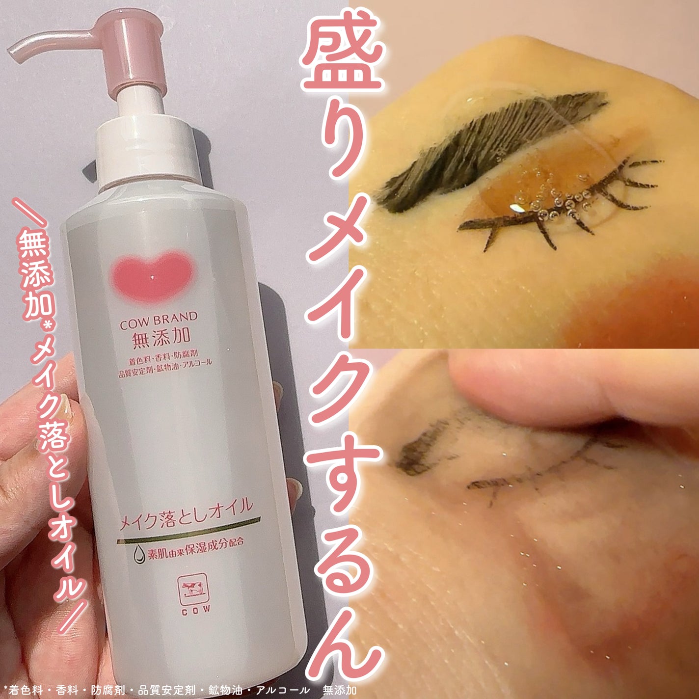 メイク落としオイル/カウブランド無添加/オイルクレンジングを使ったクチコミ(1枚目)