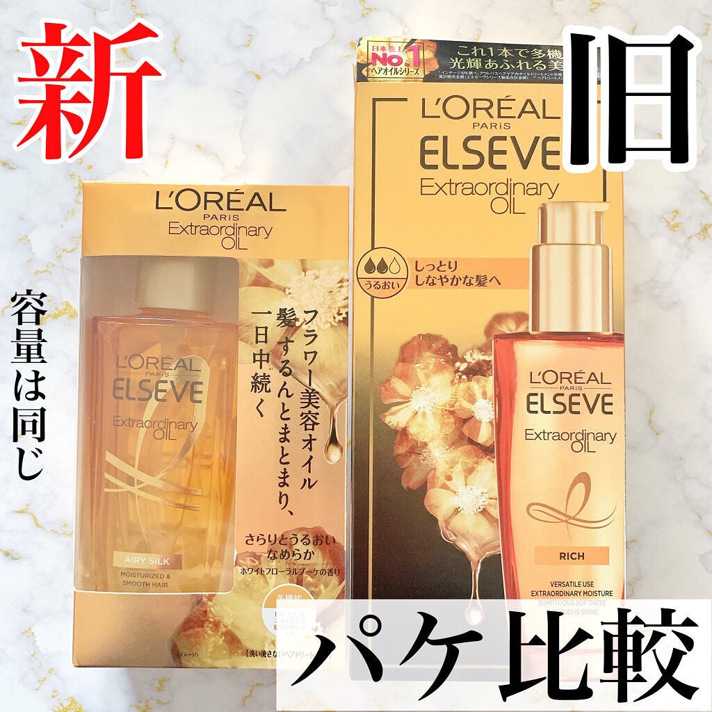 エルセーヴ エクストラオーディナリーオイル エクストラリッチ フィニッシュ/ロレアル パリ/ヘアオイルを使ったクチコミ(4枚目)