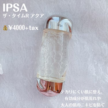 ザ・タイムR アクア/IPSA/化粧水を使ったクチコミ（2枚目）