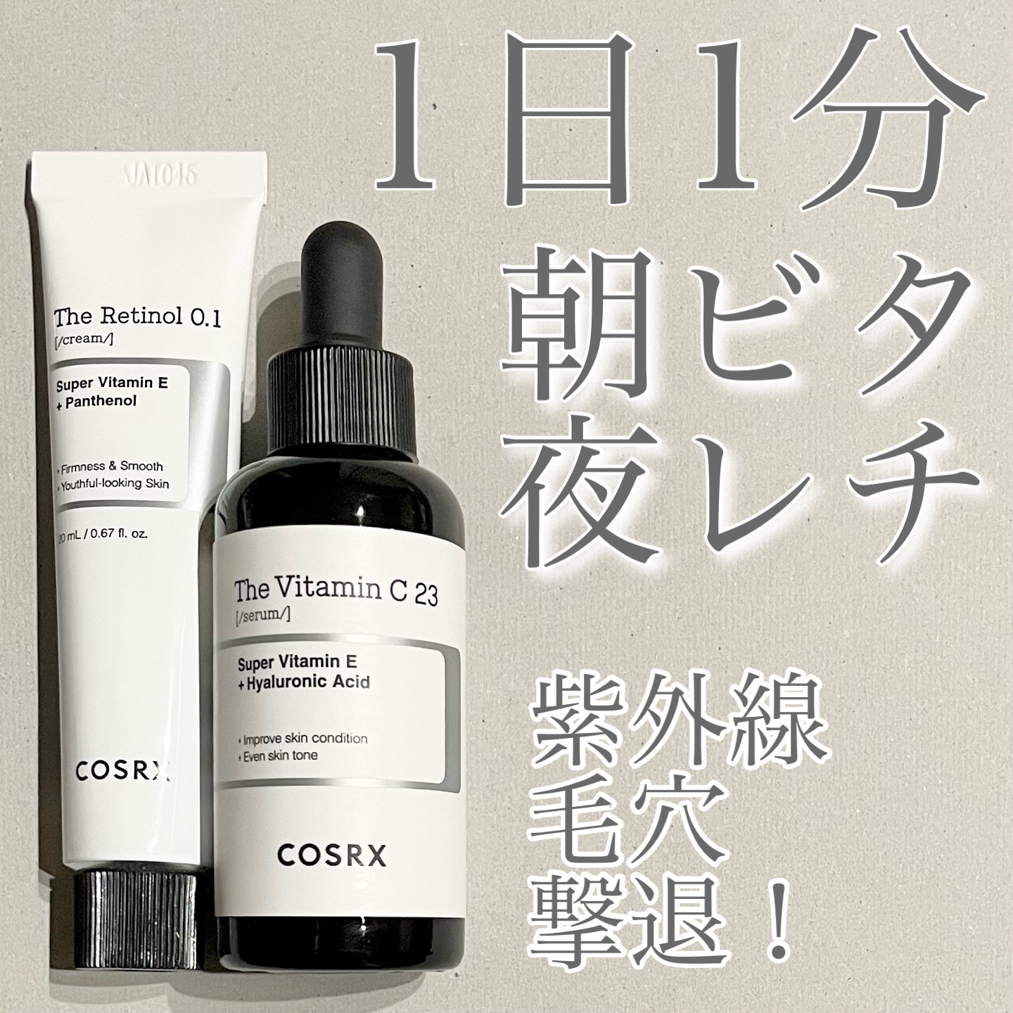 RXザ・ビタミンC23セラム/COSRX/美容液を使ったクチコミ（1枚目）