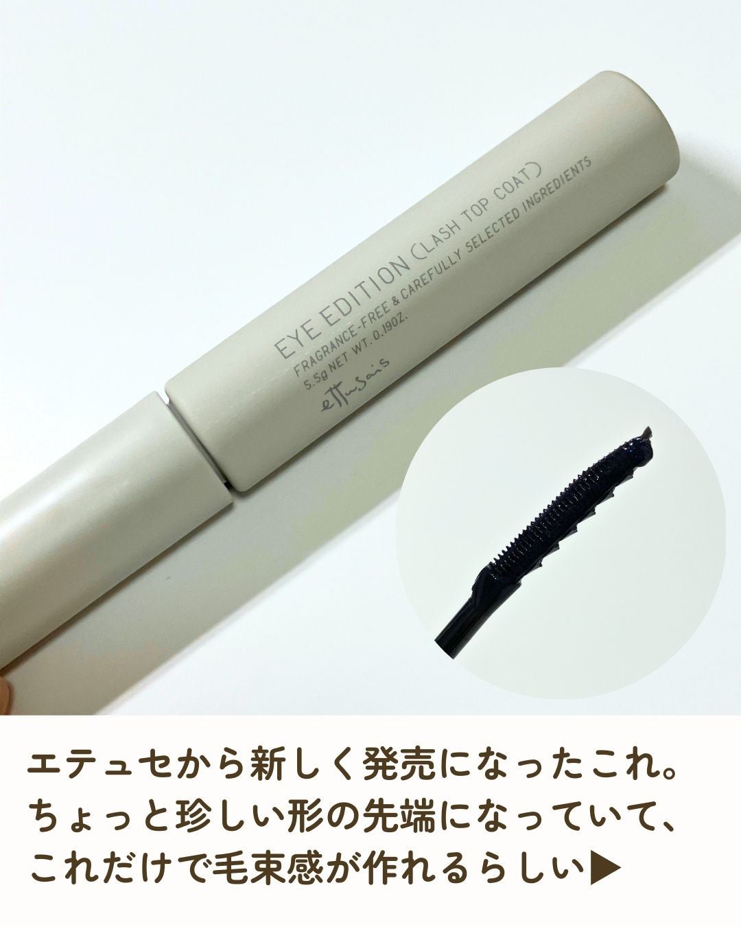 エテュセ アイエディション(ラッシュトップコート)/ettusais/マスカラトップコートを使ったクチコミ(2枚目)