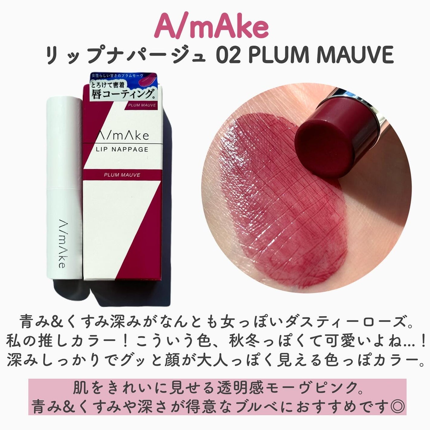 エーメイク リップナパージュ/A/mAke/口紅を使ったクチコミ(4枚目)